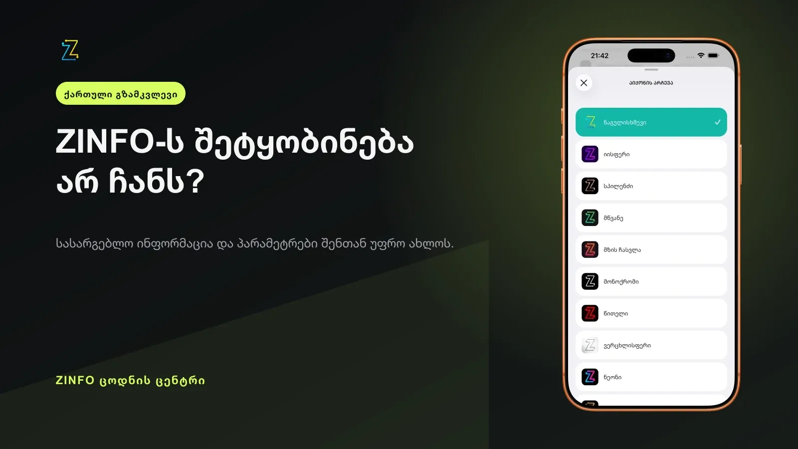 ZINFO-ს ხატულების არჩევის ეკრანი iPhone-ის ჩარჩოში, შეტყობინებების ნებართვების გზამკვლევის სათაურის გვერდით